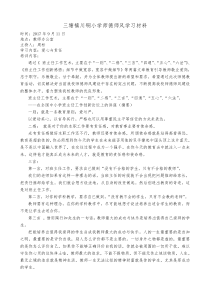 师德培训讲稿