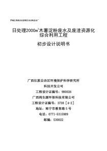 m3木薯淀粉生产废水及废渣资源化综合利用工程