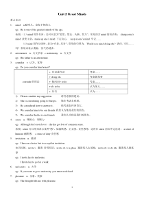 广州新版九上Unit-2-Great-Minds知识点