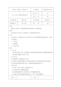 生产计划、物料控制程序3