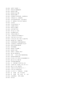 Oracle错误代码大全