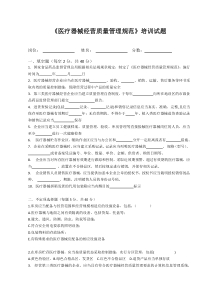 医疗器械经营质量管理规范试卷及答案