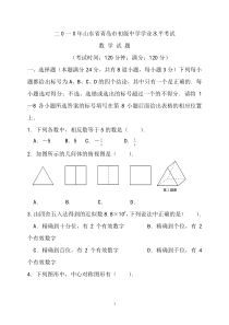 2010青岛中考数学试题及答案