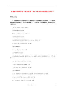 七年级英语上册-第二单元人称代词与所有格进阶学习-苏教版牛津英语