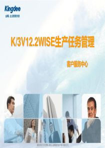 K3生产任务管理