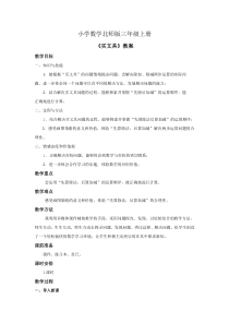 小学数学北师版三年级上册《买文具》教案——第一课时