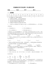 机械能及其守恒定律单元测试试卷