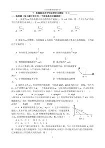 机械能及其守恒定律单元测验