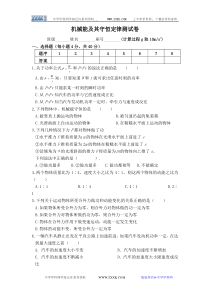 机械能及其守恒定律测试卷