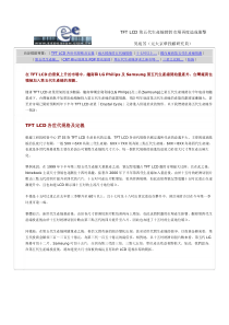 TFT LCD第五代生产线将对市场再度造成冲击