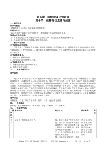 机械能及守恒定律