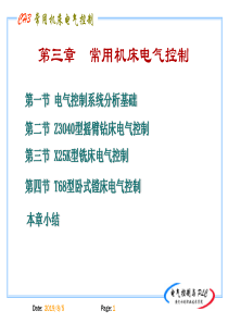 第三章 常用机床电气控制