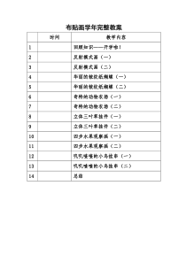 布贴画学年完整-教案