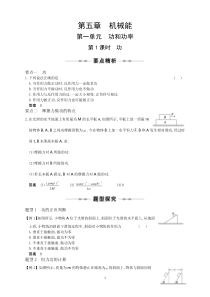 机械能基础训练大全