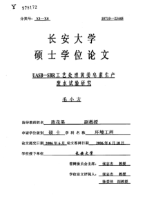 UASB—SBR工艺处理黄姜皂素生产废水试验研究