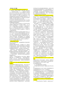 人大金融在职研《资本论》考试复习题