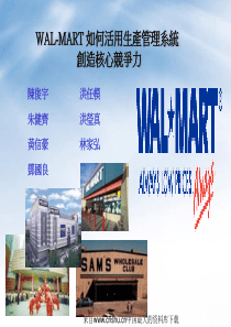 WAL-MART如何活用生产管理系统创造核心竞争力(ppt 41页)(1)