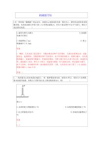 机械能守恒