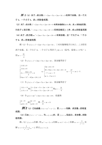 高中数学二次函数分类讨论经典例题