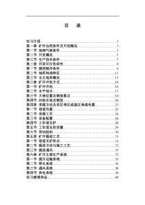 wyy-荆各庄生产实习报告