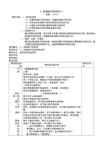 机械能守恒定律(1)