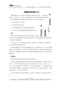 机械能守恒定律(3)