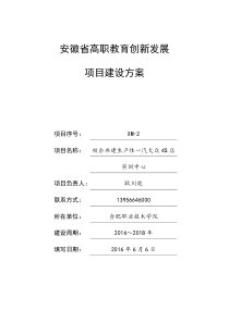 XM-2-1校企共建生产性一汽大众4S店实训中心建设方案