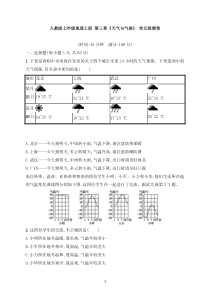 人教版七年级地理上册-第三章《天气与气候》-单元检测卷