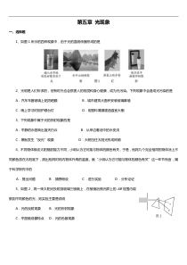 初二物理光现象测试题及答案