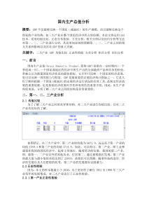 sas国内生产总值分析