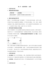 《血流的管道——血管》教案