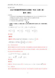 2016年全国高考数学(理科)试题及答案-全国1卷(解析版)