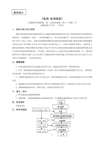 机械能守恒定律教学设计