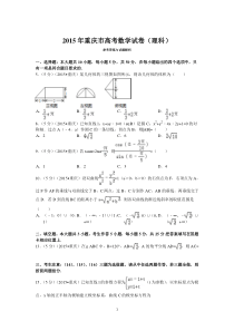 2015年重庆市高考数学试卷(理科)答案与解析