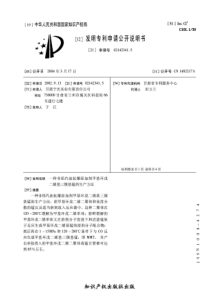 [174]-一种非铅汽油抗爆添加剂甲基环戊二烯基三羰基锰的生产方法