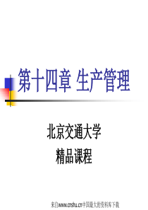 [生产管理]生产管理(ppt 44页)生产设计与组织