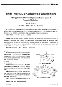 机OpenGL在气动搬运机械手监控系统的应用