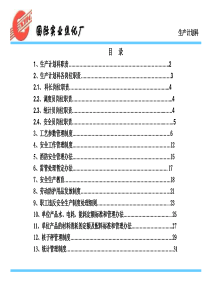 生产计划科制度-315