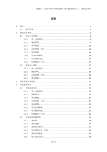 “SG186”工程四川省生产管理系统推广应用验收资料之十八(变电运行