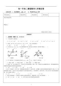 初一升初二数学入学测试卷.doc