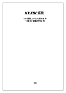 ERP道路上一次大胆的革命引领ERP崭新应用之路（DOC 37）