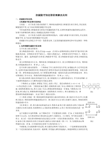 机械能守恒定律的理解及应用