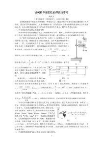 机械能守恒实验的探究性思考