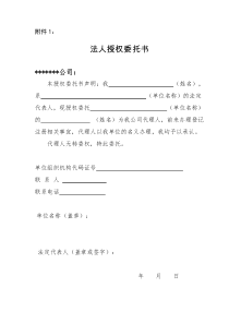 法人授权委托书范本