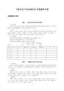 《花卉生产与应用技术》实践教学大纲