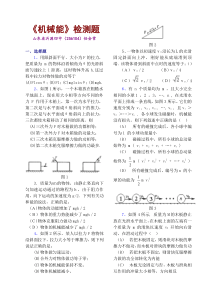 机械能检测题