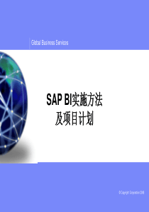 SAP-BI实施方法及项目计划