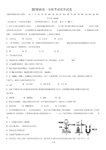 2019新高一分班考试化学试卷