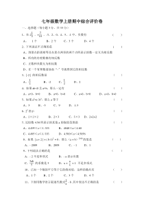 人教版七年级数学上册期中考试试卷及答案