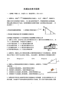 机械能章末检测